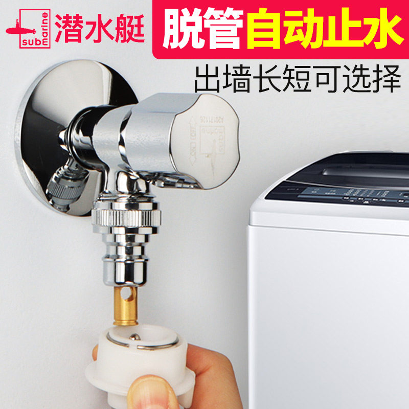 Submarine fully automatic washing machine faucet connector automatic water stop special anti-shedding household 4 points 6 points buckle