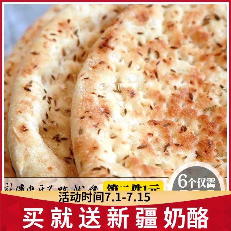 Naan bread Baked Naan Xinjiang specialty skin teeth cumin naan 3 onions original pastry heart traditional white skin