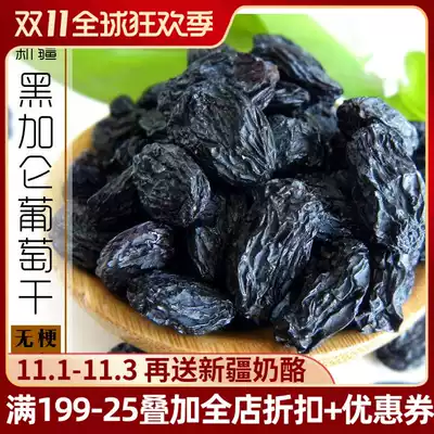 Xinjiang specialty black currant seedless sessile 500g non-black raisin dried dried seeds for pregnant women snacks