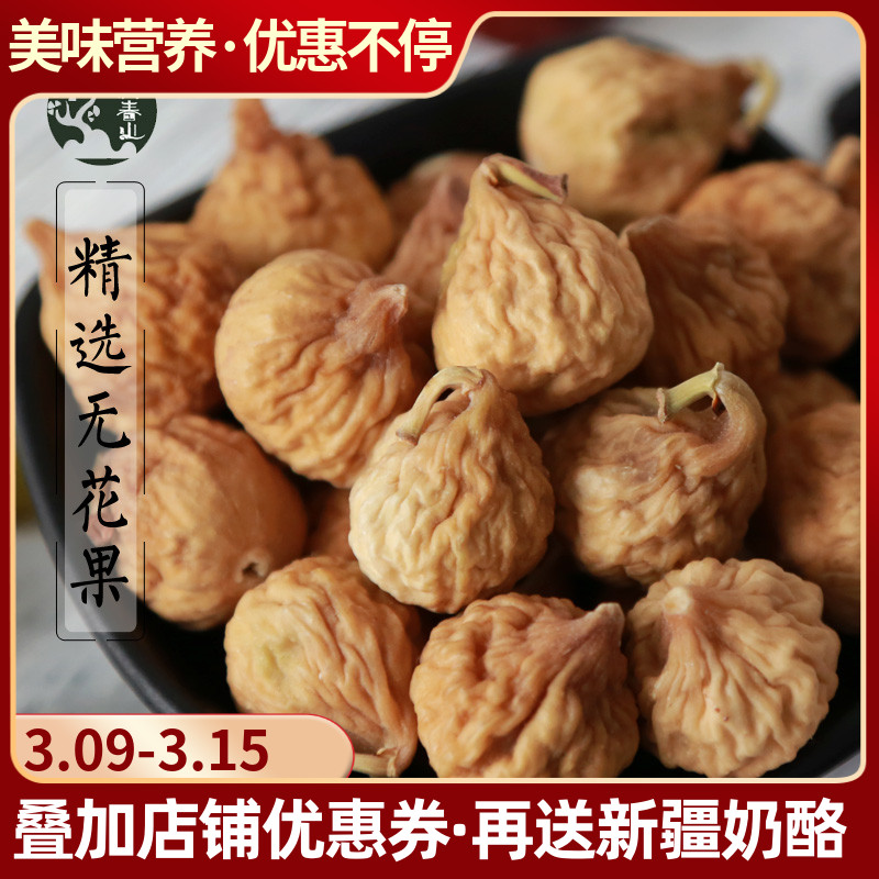No flower fruit dry small Xinjiang Terrific full pregnant woman Children old with zero food dried fruits Natural air dry 500g