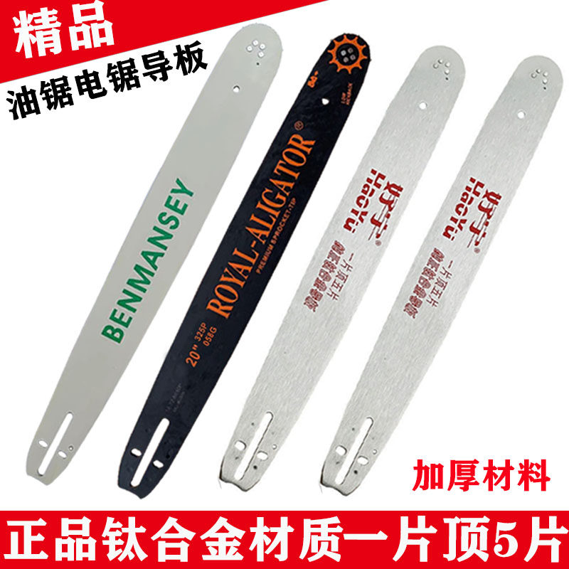 Petrol Saw Guide Plate 18 Inch 20 Inch Import Guide Plate 16 Inch Electric Saw Guide Plate Logging Saw Chain Plate Thickened Boutique Guide