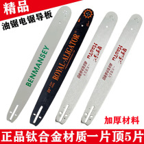  Gasoline saw guide plate 18 inch 20 inch imported guide plate 16 inch chainsaw guide plate Logging saw chain plate thickened boutique guide plate