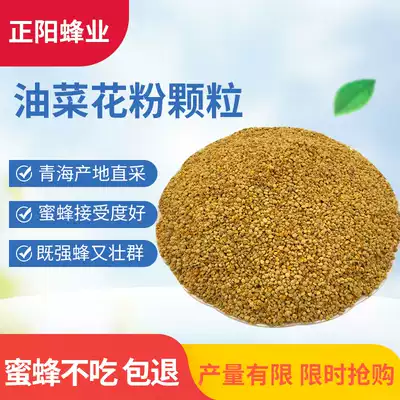 新油菜花粉饲料养蜂杂粉500g 秋冬喂蜜蜂蜂粮无杂质5斤包邮 新油菜花粉饲料养蜂杂粉500g 秋冬喂蜜蜂蜂粮无杂质5斤包邮