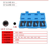 8 pieces of small wind cannon Batch Head H Series Hexagonal sleeves Conjoined Batch Head Electric Pneumatic Triumph Batch Head H5 6 8