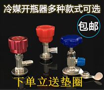 Car snow bottle opener universal air conditioner R134a refrigerant refrigerant opener Freon bottle opener Universal