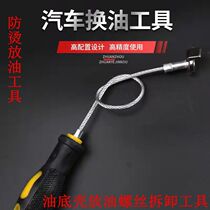 Car maintenance Oil bottom shell gearbox oil removal tool Magnetic anti-scalding suction head screw handle demounting machine