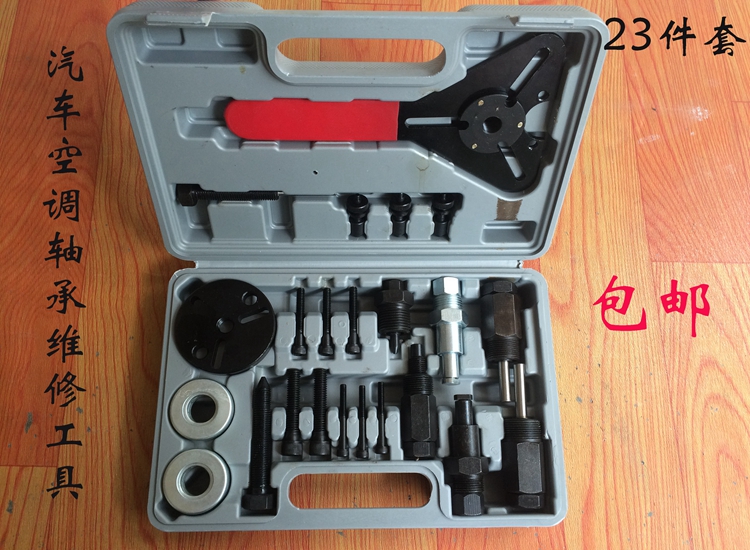 23-piece air conditioner clutch bearing disassembly tool automobile air conditioner repair tool compressor disassembly tool