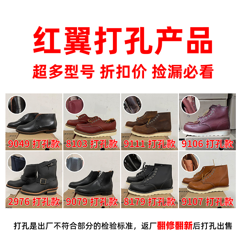Red Wing Red Wing handmade tooling boots punching boots 9049 9111