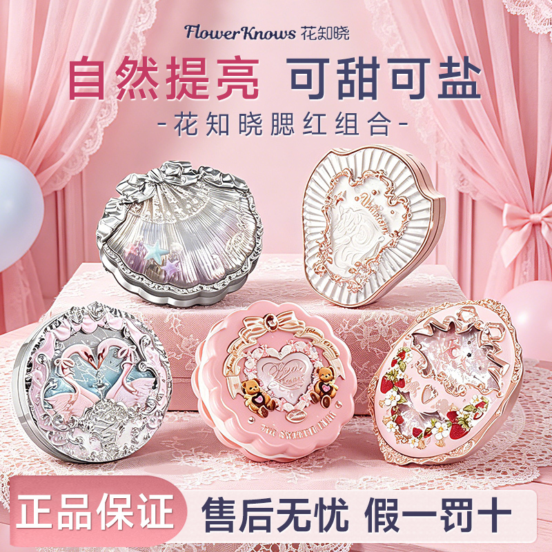Floral Whisper Knight Unicorn Sweetheart Little Bear Swan Ballet Blush Rouge Embossed Silk Satin Shell Pearl Color Highlighter