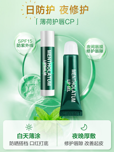 Mentholatum lip balm mint women's moisturizing women's moisturizing and hydrating mouth exfoliating lip balm male students colorless