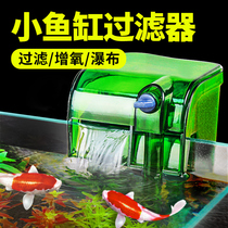 Fish tank filter Small fish tank Three-in-one circulating turtle tank Waterfall wall-mounted external water pump Small fish filter