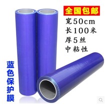 Blue stainless steel aluminum plate Metal sandwich plate film self-mucosal pe protective film Aluminum alloy width 50cm