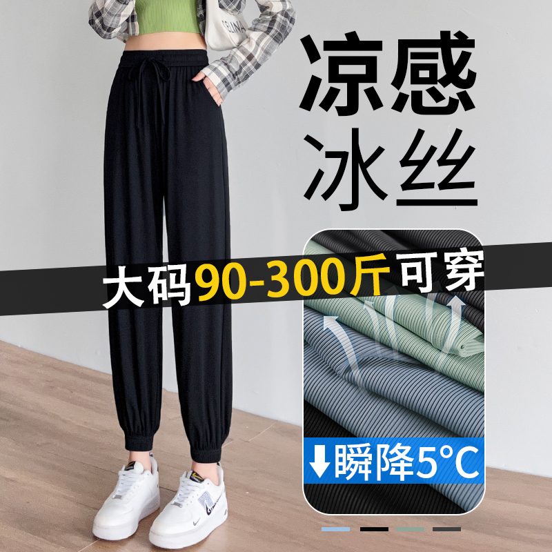 Plus Size Ice Silk Sweatpants for Women, Summer Thin Style, Loose Fit, Slimming, Covers the Body, Pear-Shaped Body, Sun Protection Casual Pants