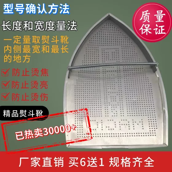 Hanging iron boot boots, electric iron bottom cover cover cover cover cover iron, pallet bottom support laser cover anti -focus bottom plate
