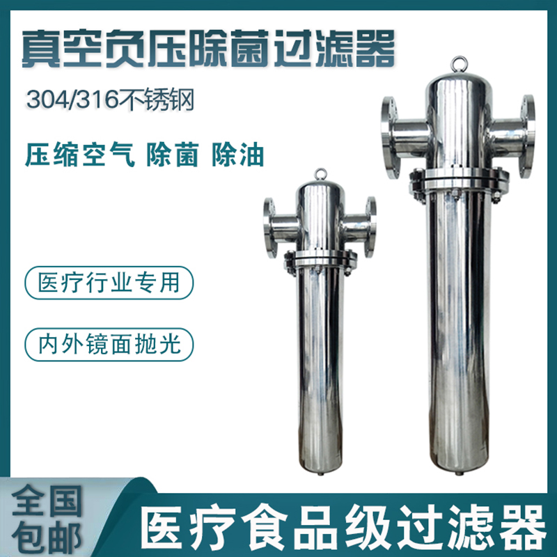 Negative pressure vacuum pump sterilization stainless steel 304 flange precision filter oil-water separator medical food grade