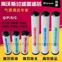  Hayworth compressed air precision filter element 015 024 035 060 090 120QPSC filter element