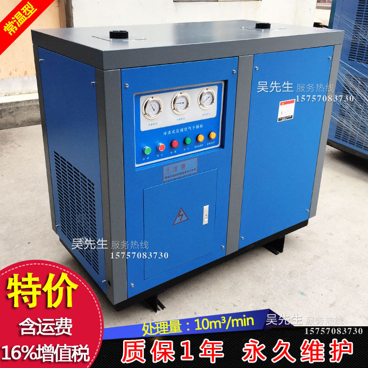 Screw air compressor compressed air treatment 10 cubic frozen dryer chiller dryer