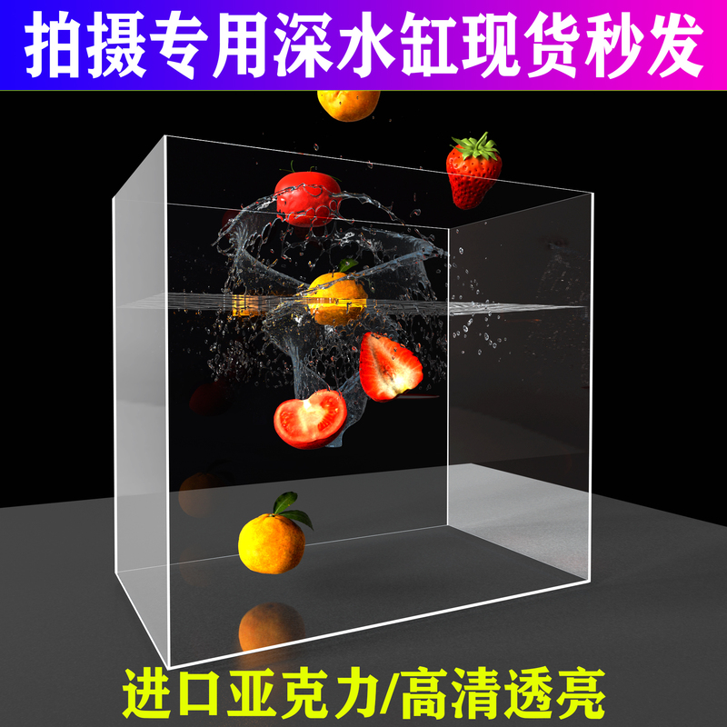 Acrylic Deep and Shallow Water Tank, Sink, Pool, Photography Props, High-Definition Transparent Photo Video, Underwater Suspension Experiment Box