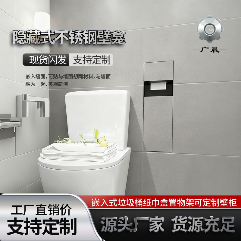 304 Stainless Steel Bathroom Recessed Tissue Box Perforated Wall Niche Concealed Tissue Box Bathroom Waterproof Storage Rack