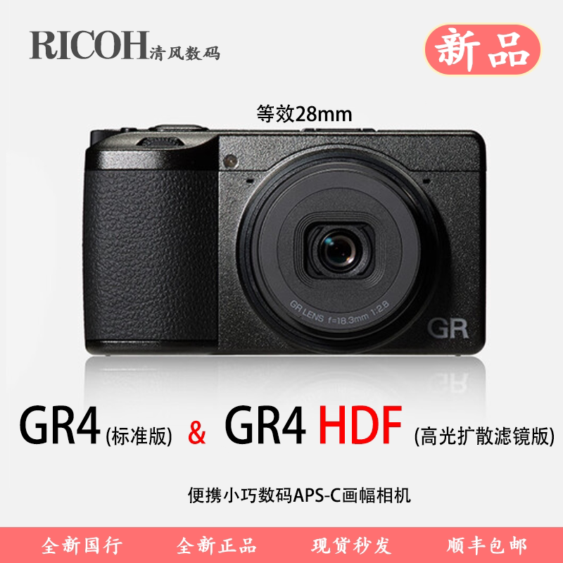 [New Product] Ricoh Gr4/Griv Hdf Compact and Portable Digital Camera Aps-C Format 5-Axis Anti-Shake