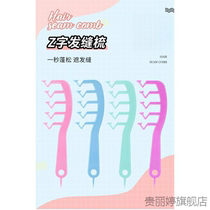 Hair comb comb hair artifact Z-shaped hair seam comb styling hair roots fluffy disappearing comb special filling styling household