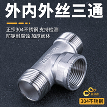 304 stainless steel outside inner and outer three-way internal and external thread water heater water pipe joint fittings 4 points 6