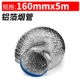 160mm, 5м, 3м