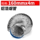160mm, 4м, 3м