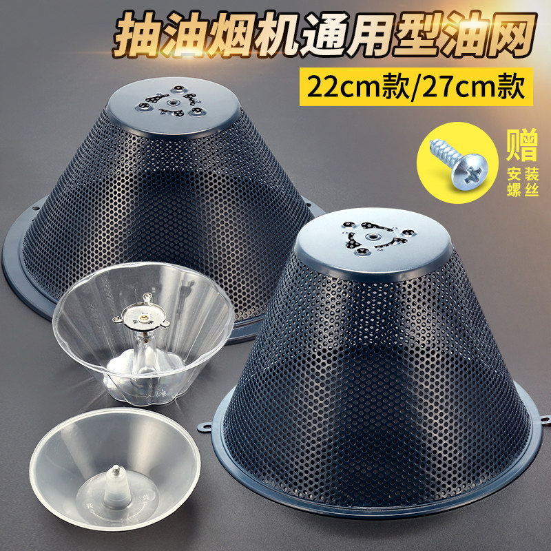 Range hood accessories Filter net cover Filter net Universal range hood filter Anti-oil net cover Outer net