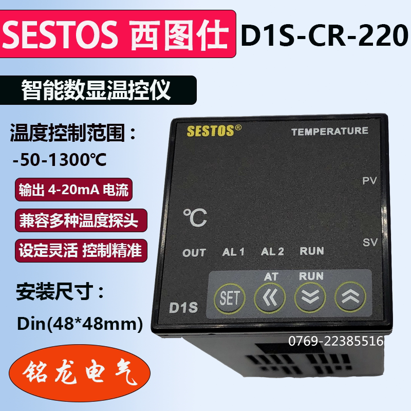 SESTOS Hong Kong West Tuscan intelligent digital temperature controller D1S-CR-220 temperature dimometer D1S-CR-24