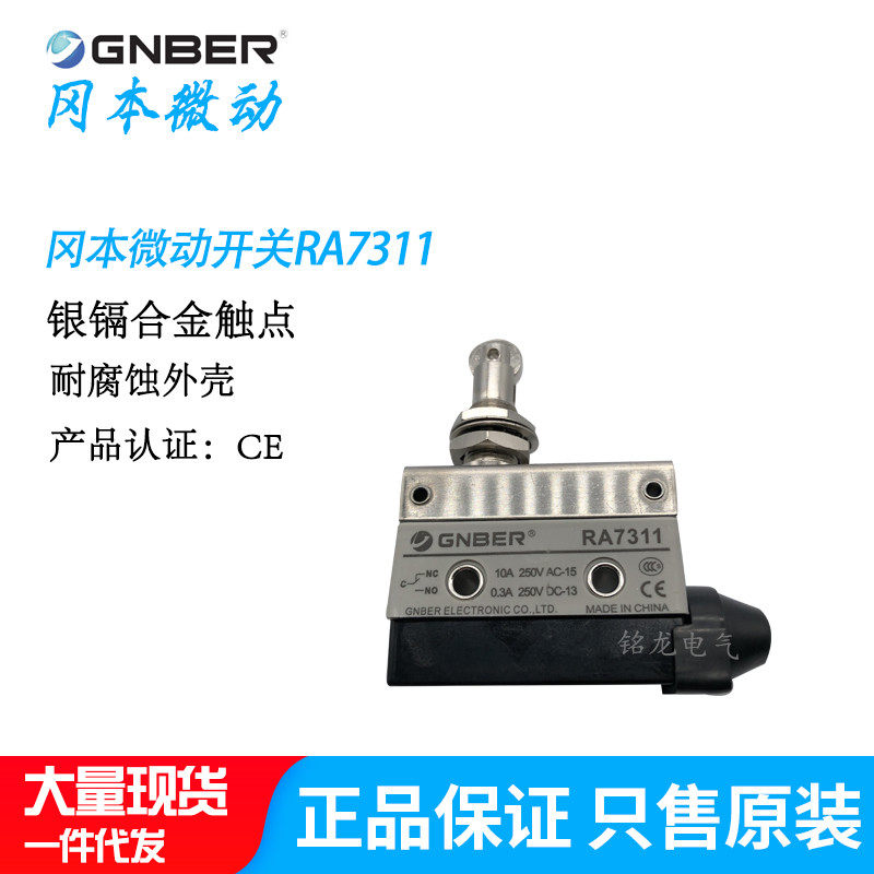 GNBER Okamoto limit switch RA7311 Panel mounting type microswitch roller stopper stud stroke switch 10A
