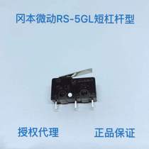 GNBER Okamoto microswitch RS-5GL three-foot small press type microswitch lever type light touch switch