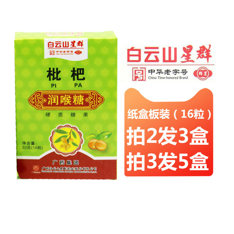 Baiyunshan Honeysuckle Moisturizing sugar momordics Loquat Fat Sea Mint Sugar moisturizing the throat The teacher sighs fresher