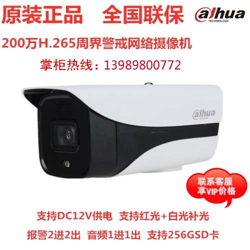 Dahua 2 million H 265 Perimeter Surveillance Network camera DH-IPC-HFW4243DM-AS-PV-I2