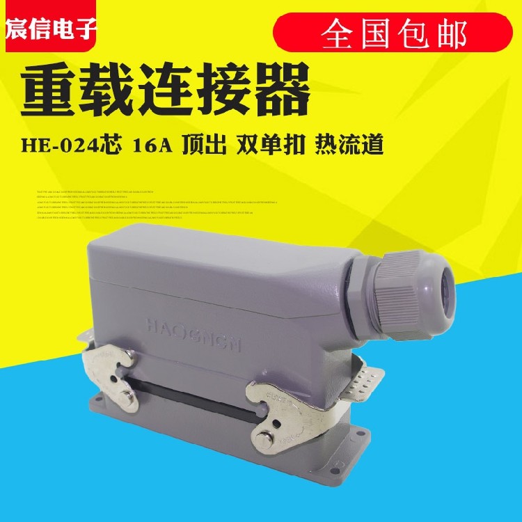 Rectangular Plug Heavy-duty Connector HE-024 24 Core 16A Side Ejection Line Double Single Buckle Hot Runner