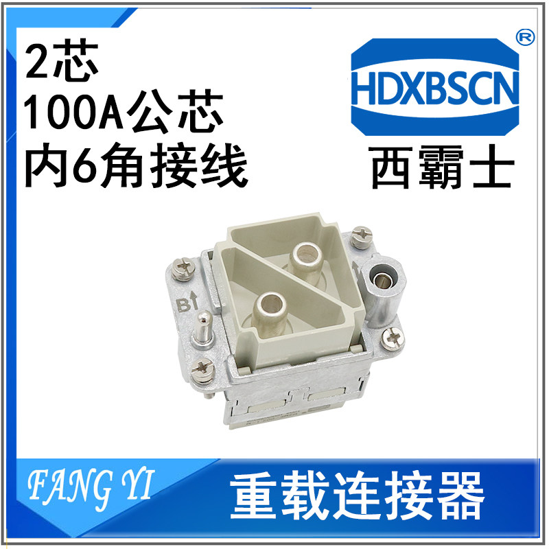 Xiba Shi 100A high current plug 2 core H2MK-002-M air compressor power socket combined wind power generation