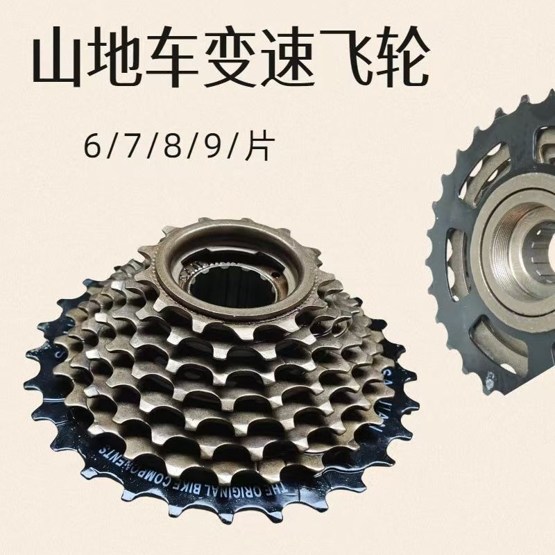 Mountain Bike Variable Speed Rotary Flywheel Road Bike Positioning Gear 6/7/8/9 Speed Tower Wheel Bicycle Gear Shift Accessories