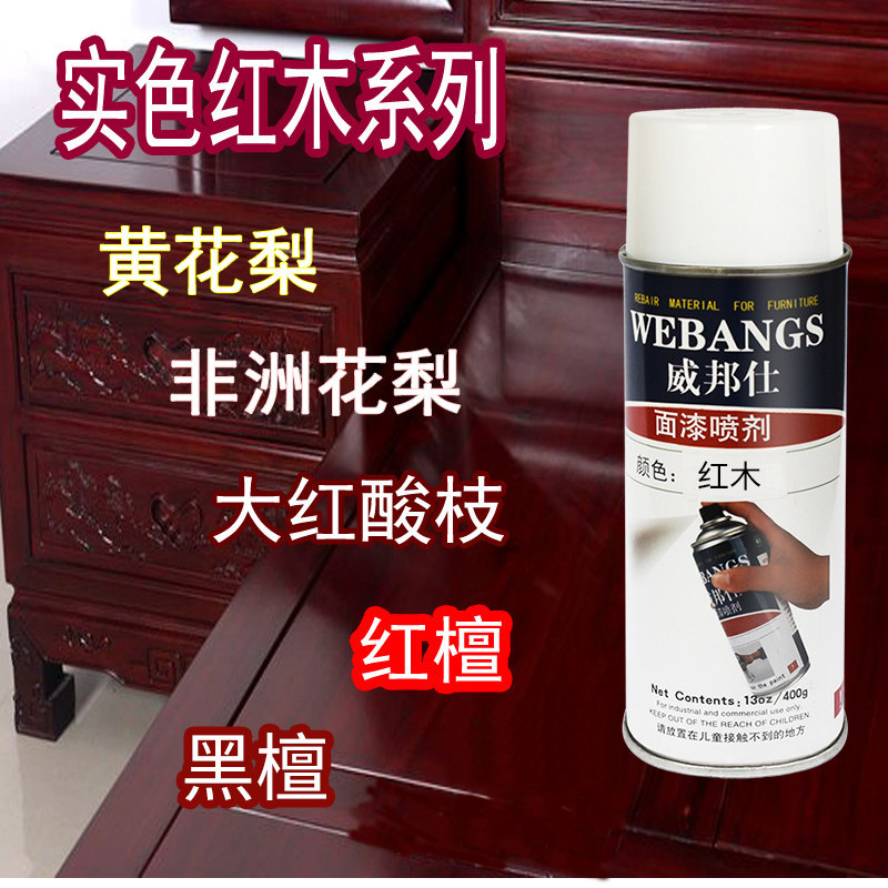 Furniture repair materials mahogany color pear color spray paint cans Weibang Shi colored finish wood paint hand spray