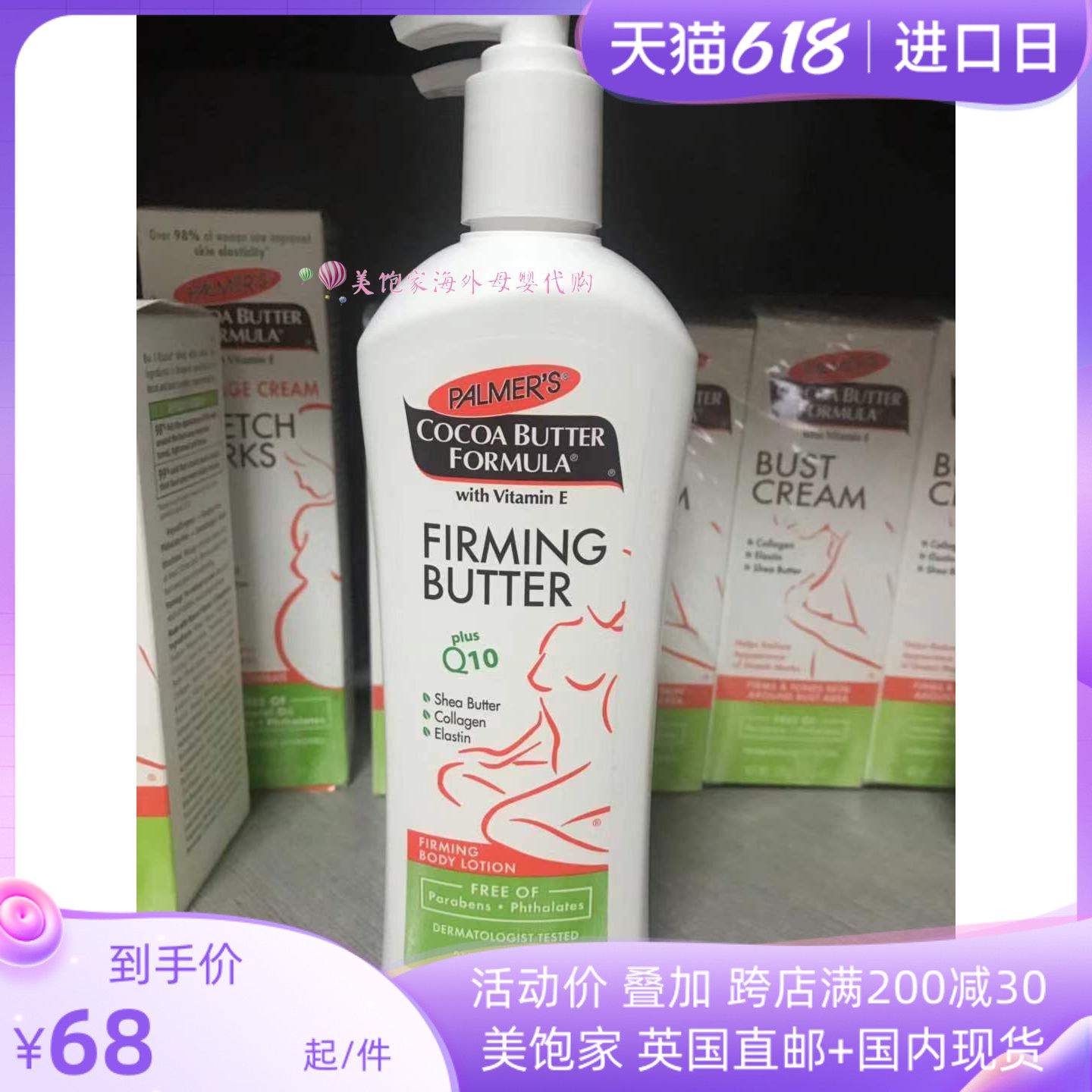 British Palmers Palmers cocoa butter coenzyme Q10 elastic firming massage body milk 315ml