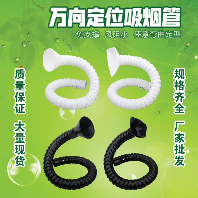 Industrial ventilation pipe universal positioning bamboo tube assembly line solder smoke exhaust can be shaped curved plastic smoke exhaust pipe