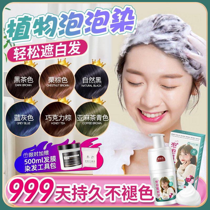 Bubble Dye Hair Dye Own Home Dye 2021 Popular Black Brown White Pure Foam Cream Female Plant Natural Brand