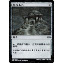 Buban Magic: The Gathering] DMR 235 Tomb Tomb Flat Flash Japanese Seal Simplified Chinese English Japanese
