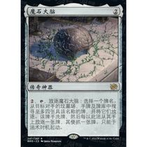 Buban Magic: The Gathering] BRO 247 Magic Stone Brain Flat Flash Japanese Seal Simplified Chinese English Japanese