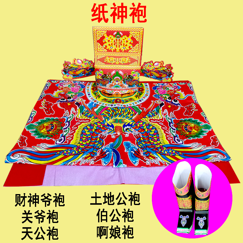The finished paper god robe also wishes to thank the God of Wealth paper robe stove the Virgin Mary robe Bo Gong robe Guan Ye robe supplies paper dragon robe
