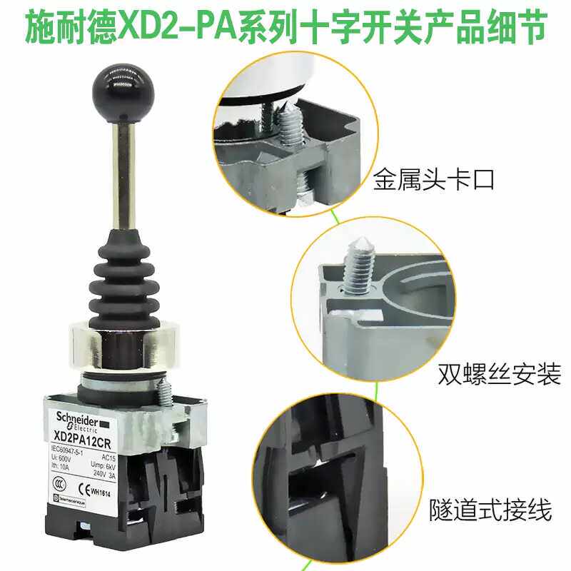 施耐德主令开关XD2PA系列:4档十字摇杆开关的操控艺术,XD2PA24CR/XD2PA12CR/XD2PA22CR详解-主令电器-淘宝百科网