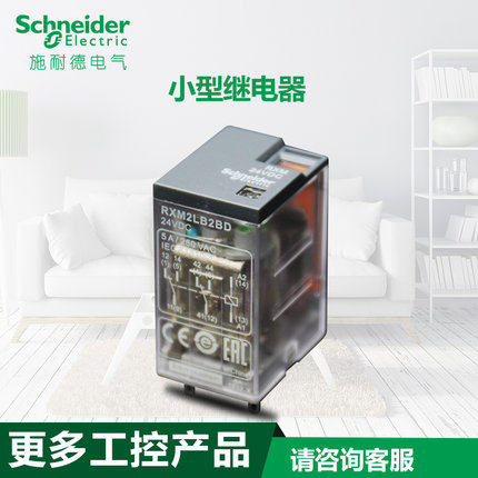 Original plant Schneider small intermediate relay power RXM2LB2BD DC24V 2 open 2 closed 8 feet 5A