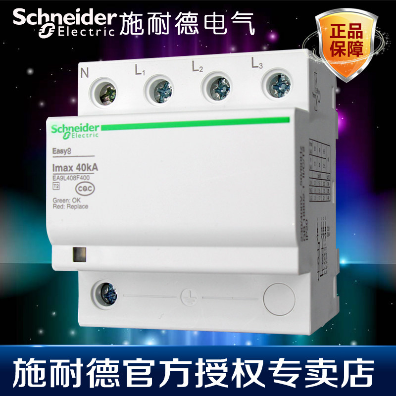 Schneider Electric air switch 3P N 40KA anti-surge lightning strike surge protector EA9L408F400
