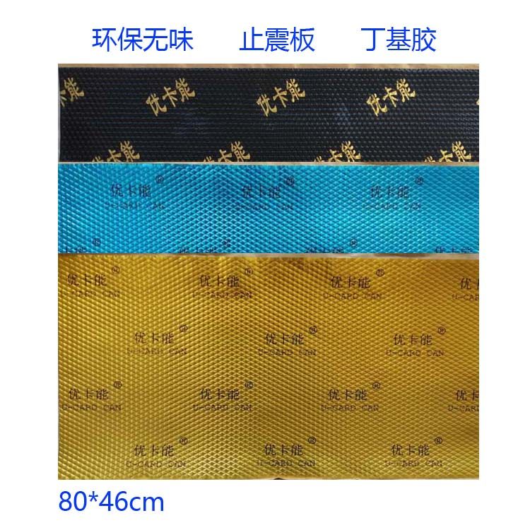 Uka can automotive butyl rubber stop shock plate damping rubber soundproof cushion soundproof cotton sound-absorbing cotton full car four doors soundproofing-Taobao