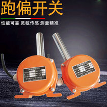 KLT2II two-way rope switch mine belt conveyor explosion-proof emergency stop rope switch and deviation switch