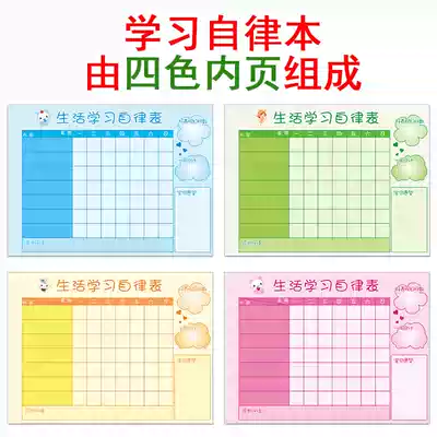 可用一年可携带生活学习作息时间管理儿童自律表好习惯营成计划表